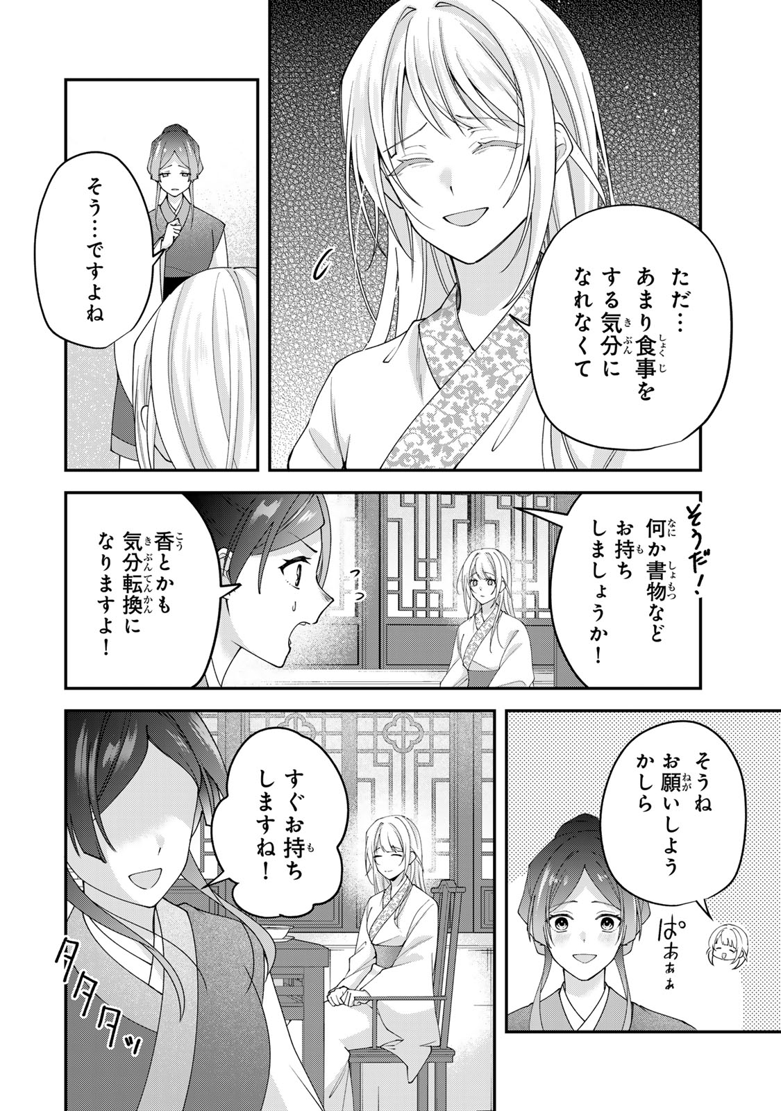 Kyuuketsu Ouji to Ikenie Hanayome Chapter 12 4ページ