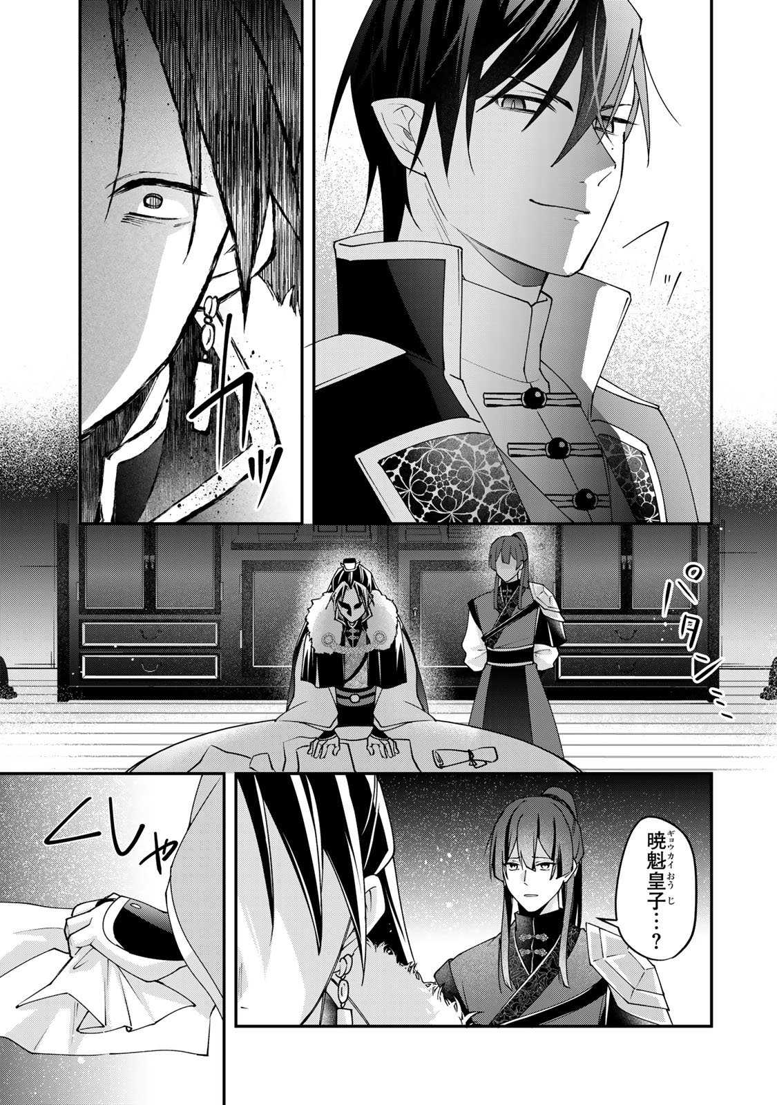 Kyuuketsu Ouji to Ikenie Hanayome Chapter 12 31ページ