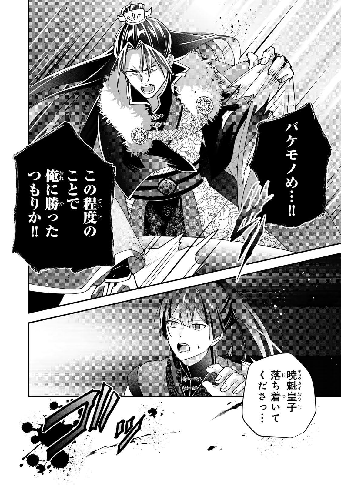 Kyuuketsu Ouji to Ikenie Hanayome Chapter 12 32ページ
