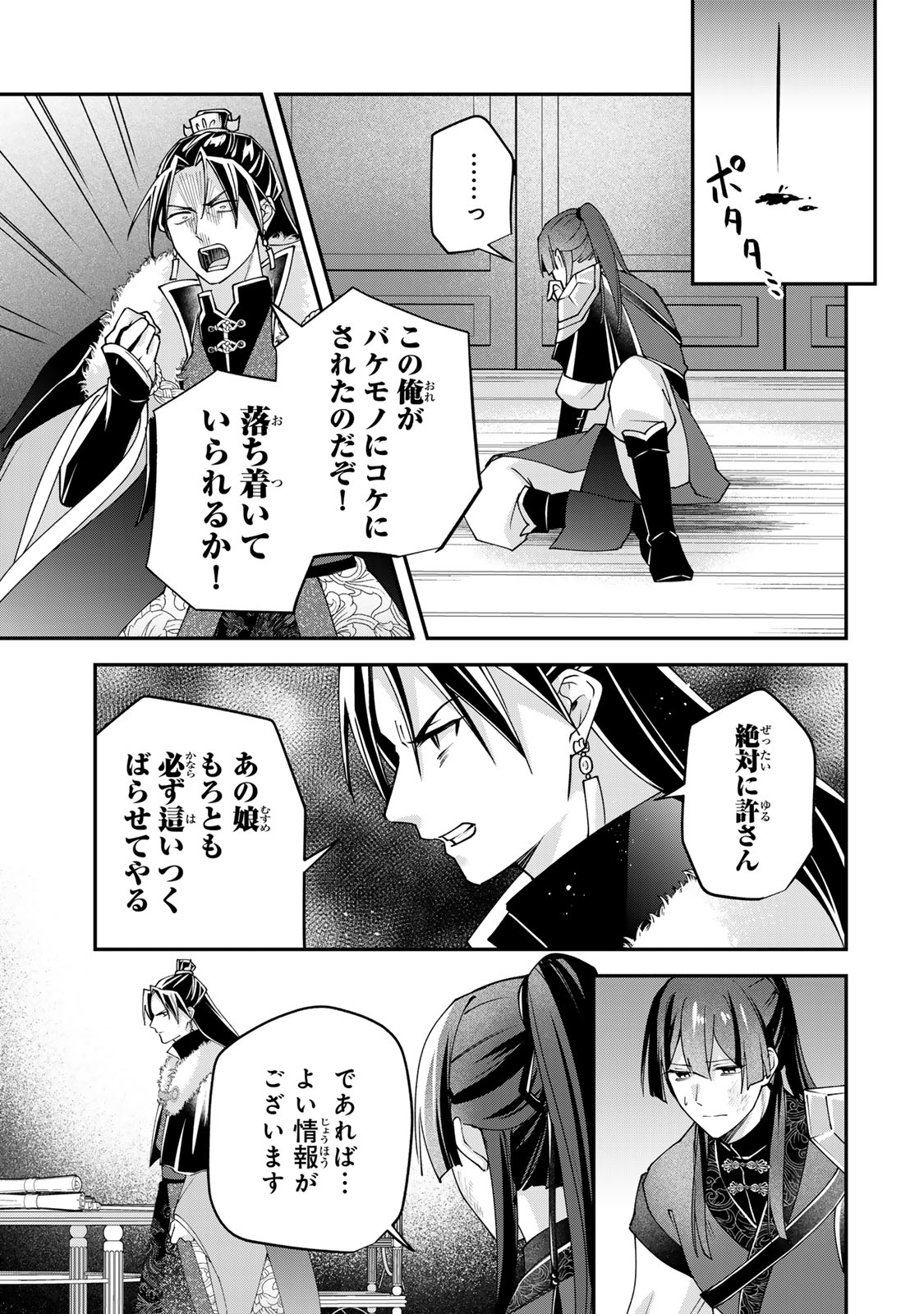Kyuuketsu Ouji to Ikenie Hanayome Chapter 12 33ページ