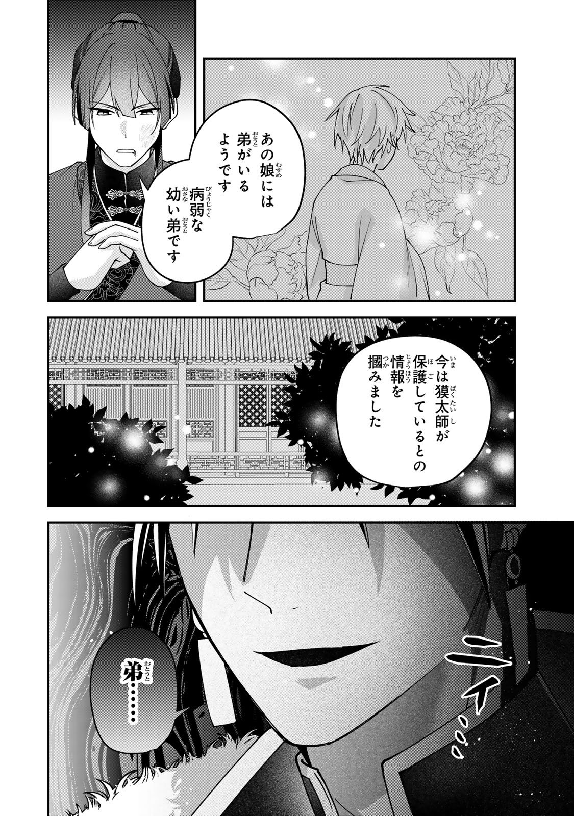 Kyuuketsu Ouji to Ikenie Hanayome Chapter 12 34ページ