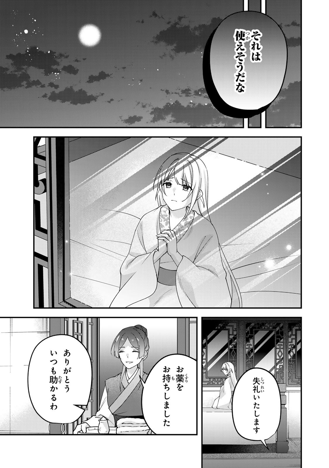 Kyuuketsu Ouji to Ikenie Hanayome Chapter 12 35ページ
