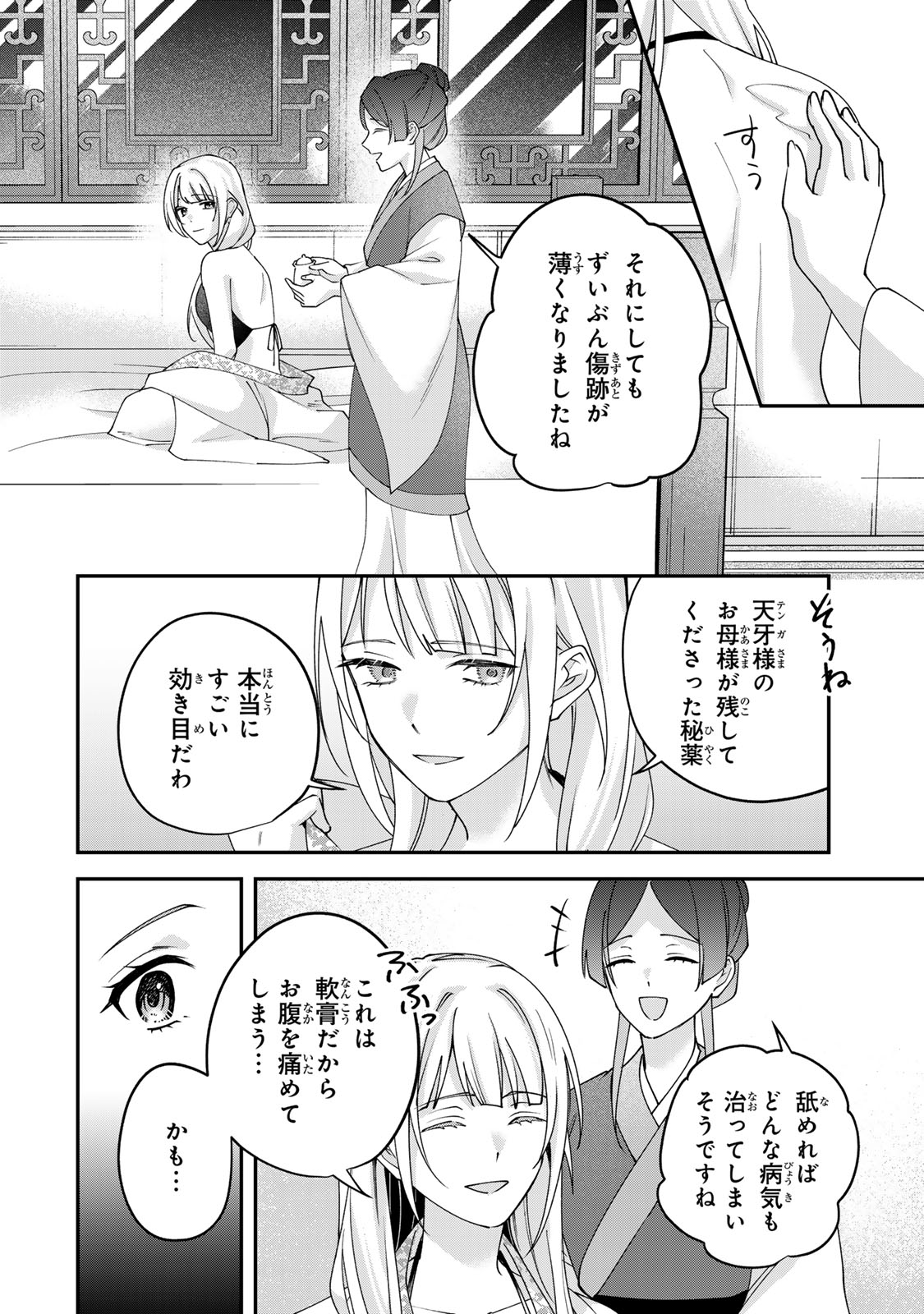 Kyuuketsu Ouji to Ikenie Hanayome Chapter 12 36ページ