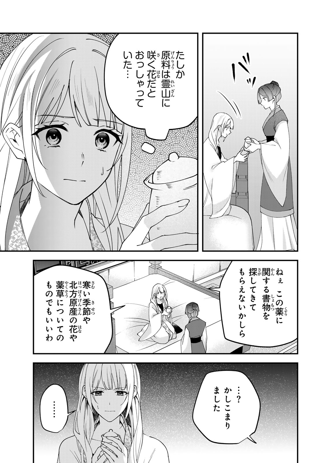 Kyuuketsu Ouji to Ikenie Hanayome Chapter 12 37ページ