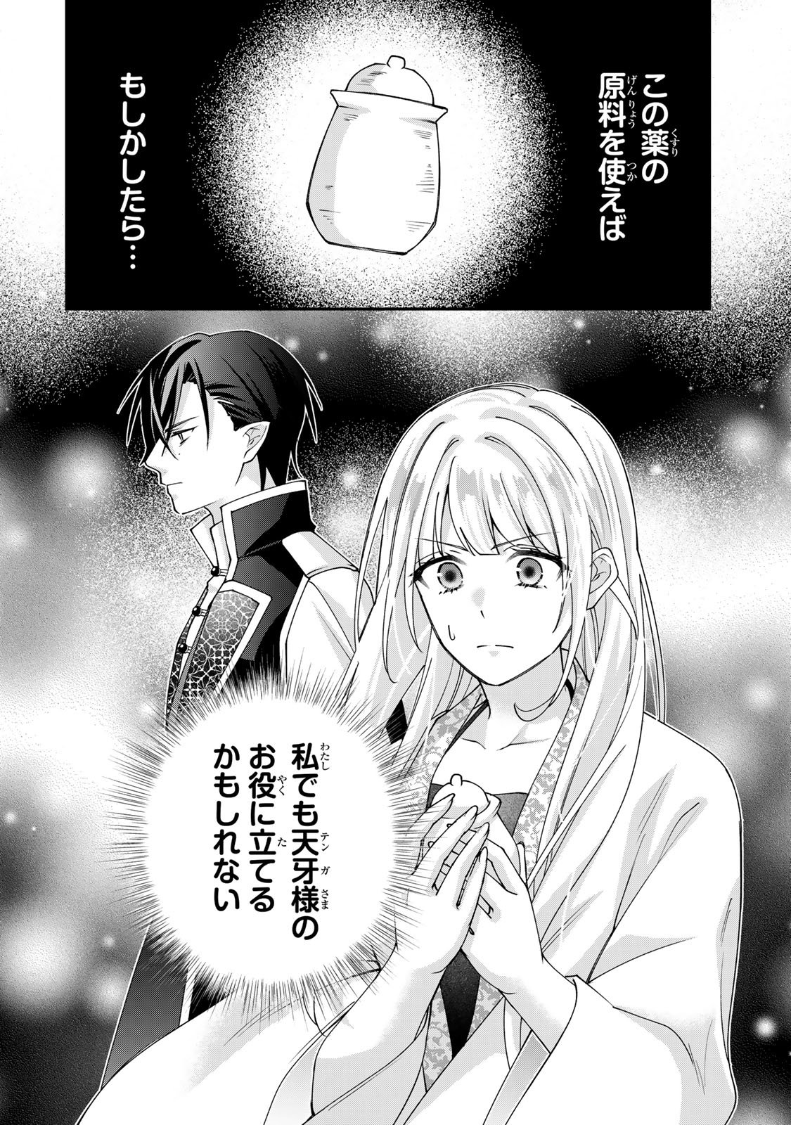 Kyuuketsu Ouji to Ikenie Hanayome Chapter 12 38ページ