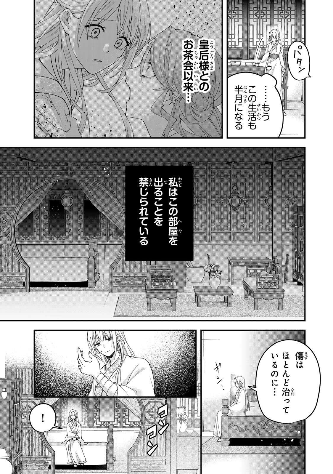Kyuuketsu Ouji to Ikenie Hanayome Chapter 12 5ページ