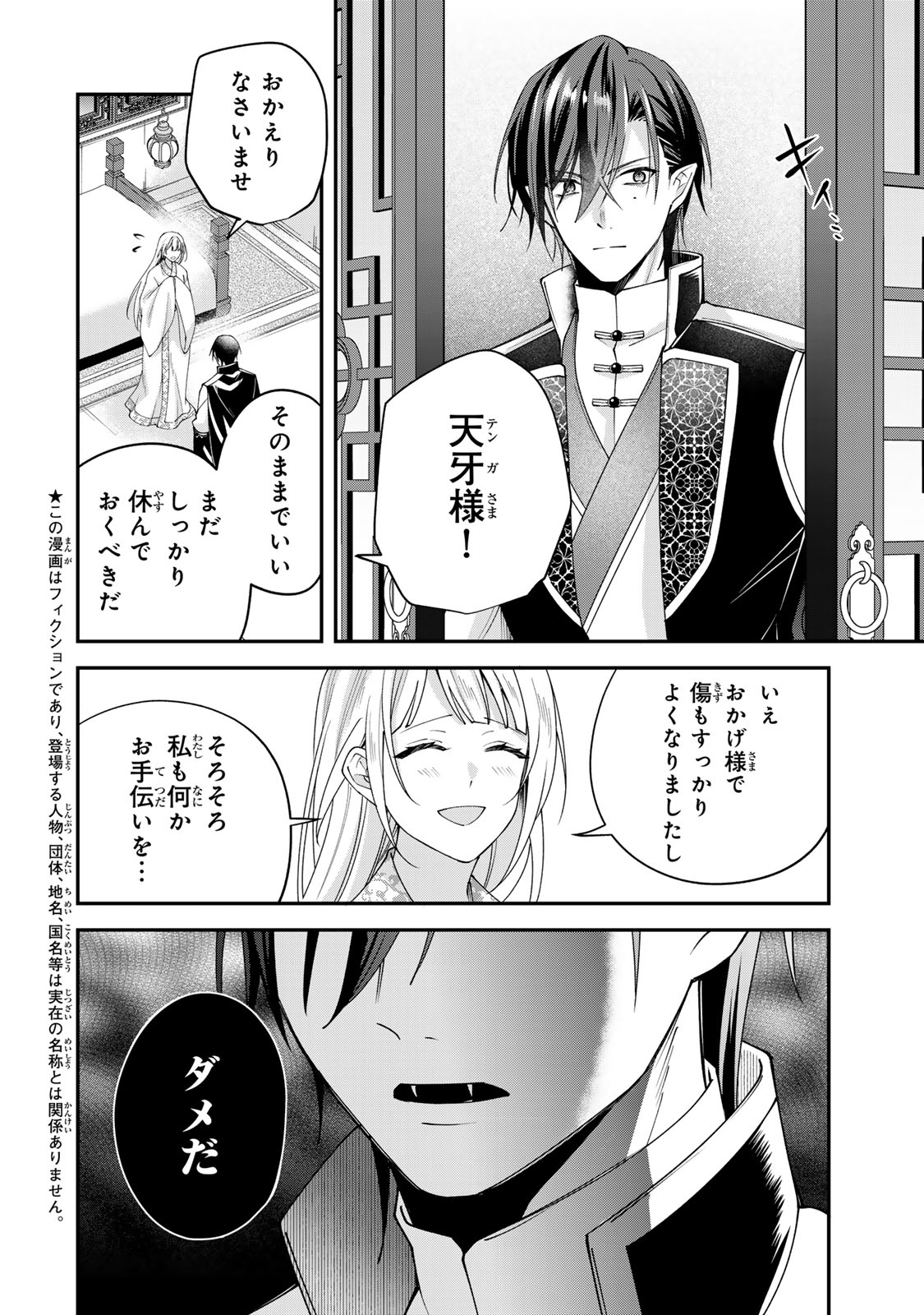 Kyuuketsu Ouji to Ikenie Hanayome Chapter 12 6ページ