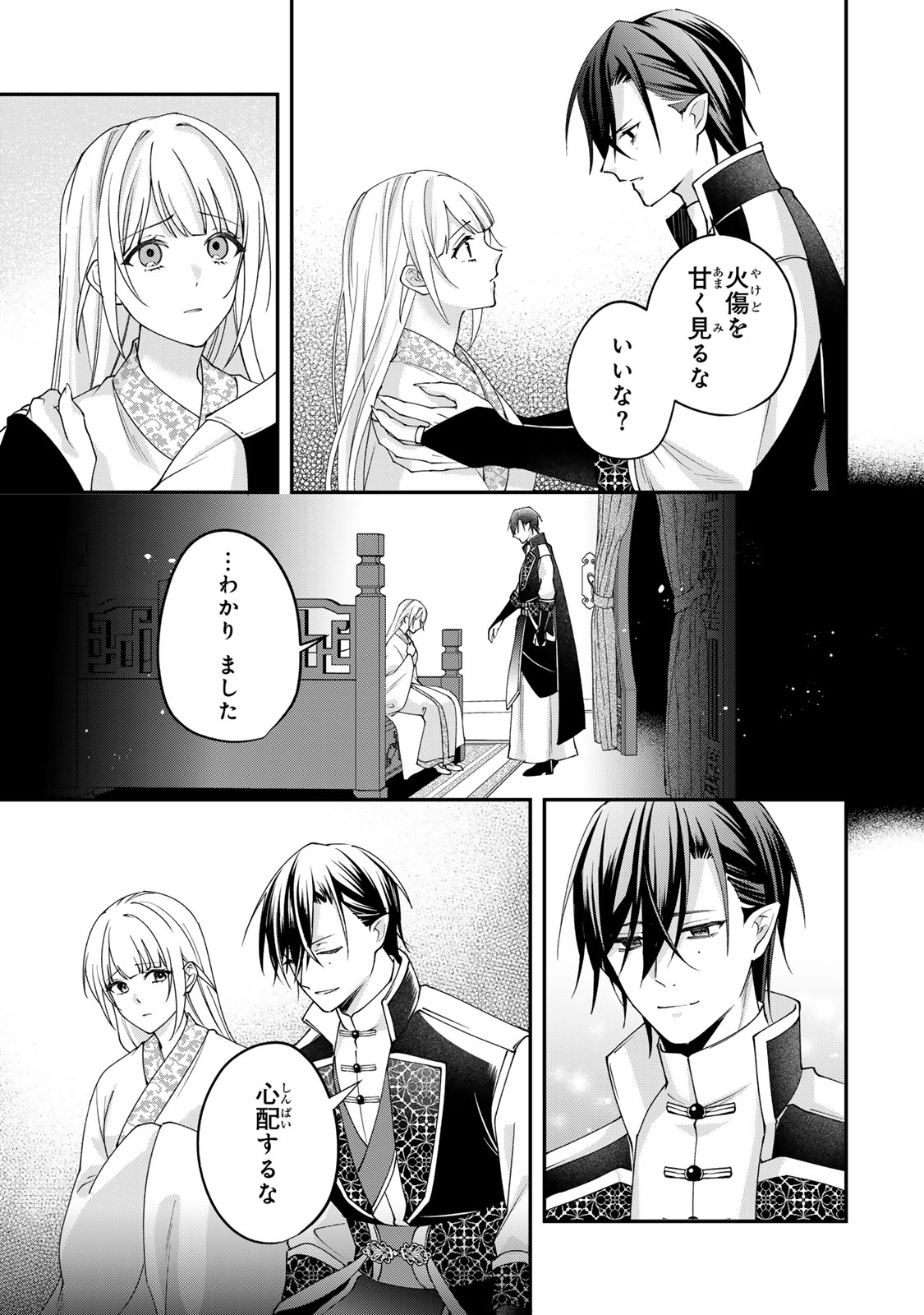 Kyuuketsu Ouji to Ikenie Hanayome Chapter 12 7ページ