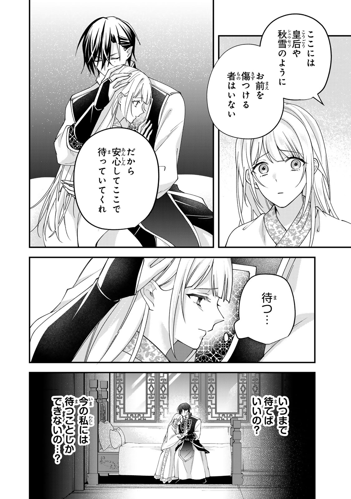 Kyuuketsu Ouji to Ikenie Hanayome Chapter 12 8ページ