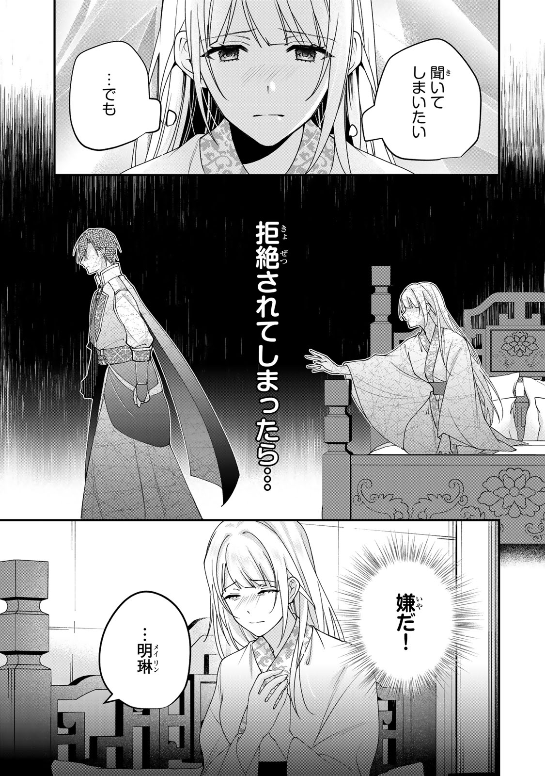 Kyuuketsu Ouji to Ikenie Hanayome Chapter 12 9ページ