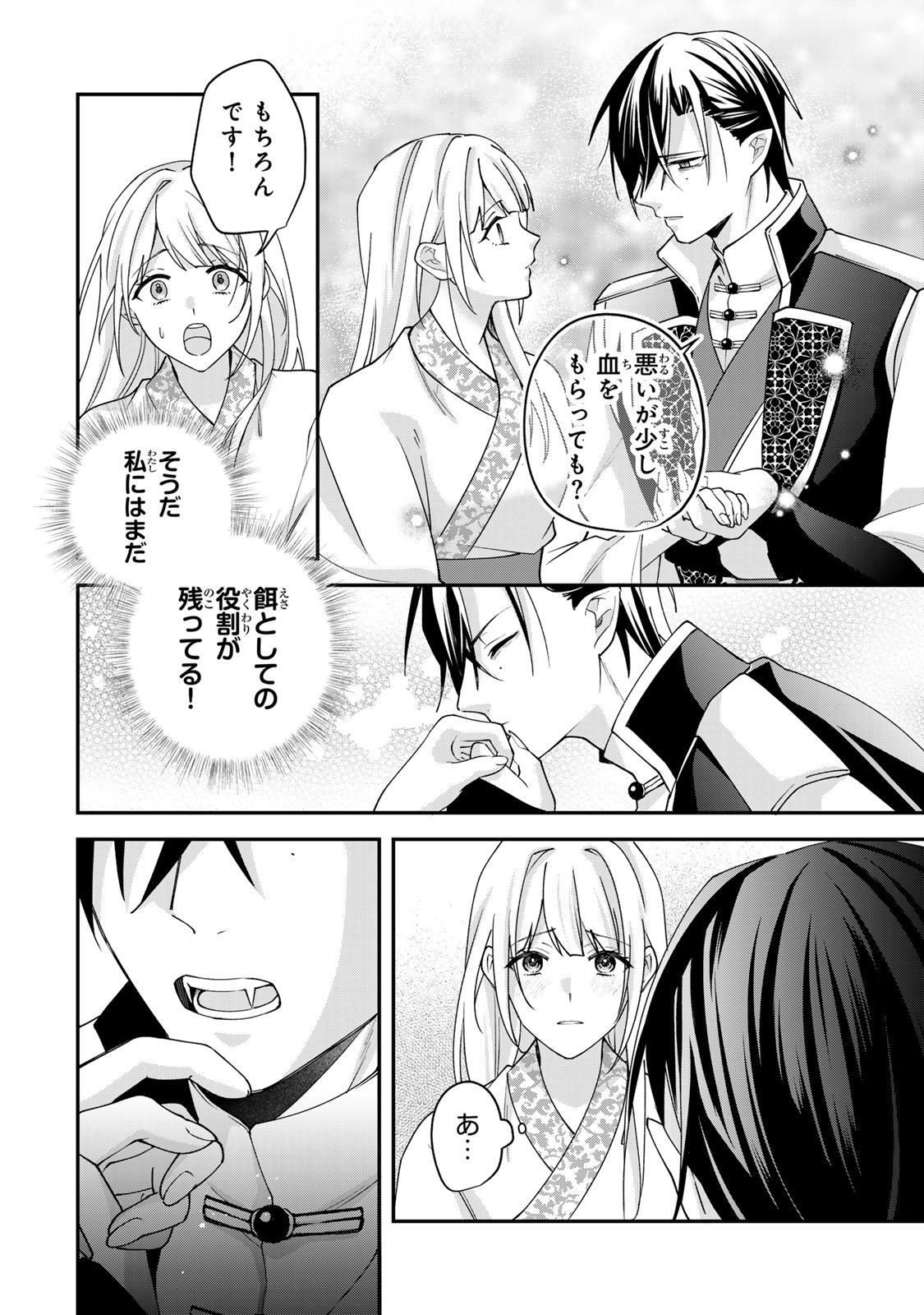Kyuuketsu Ouji to Ikenie Hanayome Chapter 12 10ページ