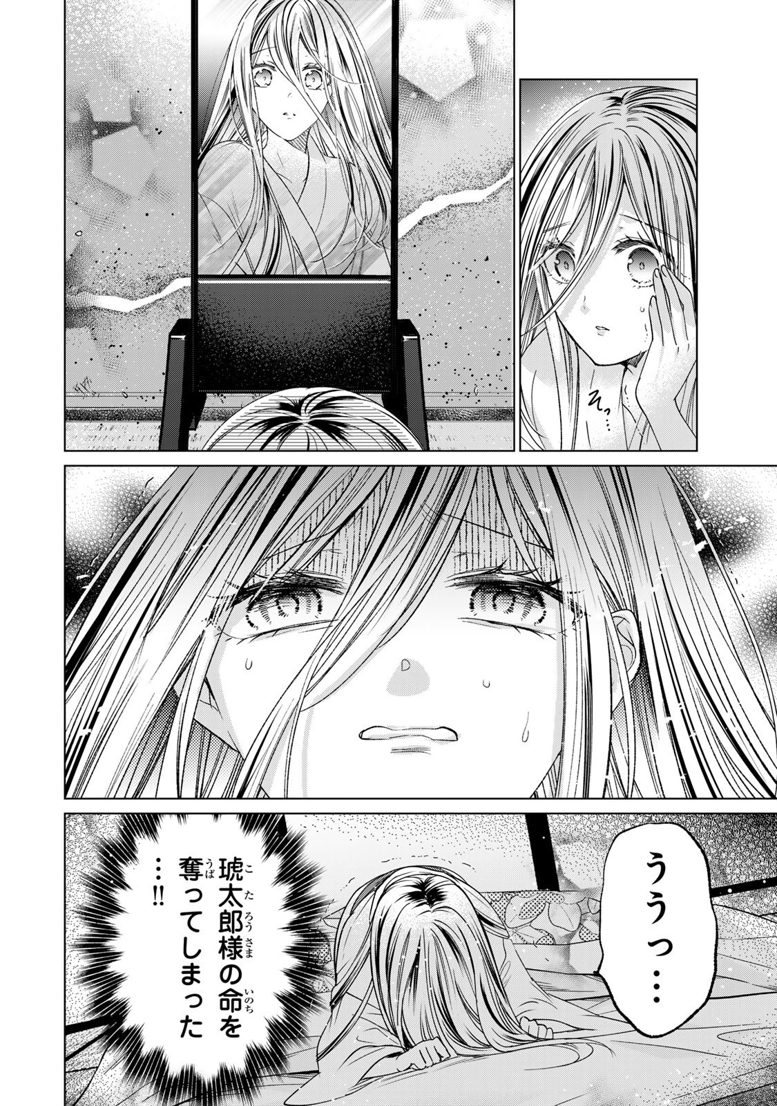 Sennen no Hanayome Chapter 13 12ページ