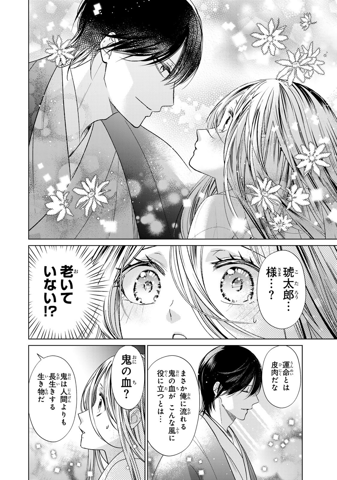 Sennen no Hanayome Chapter 13 14ページ