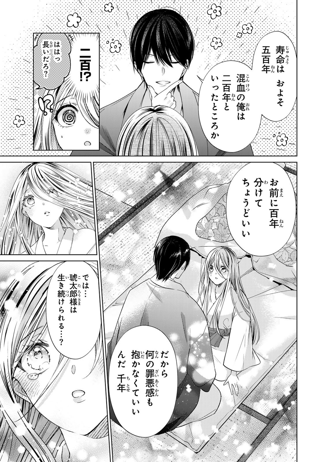 Sennen no Hanayome Chapter 13 15ページ