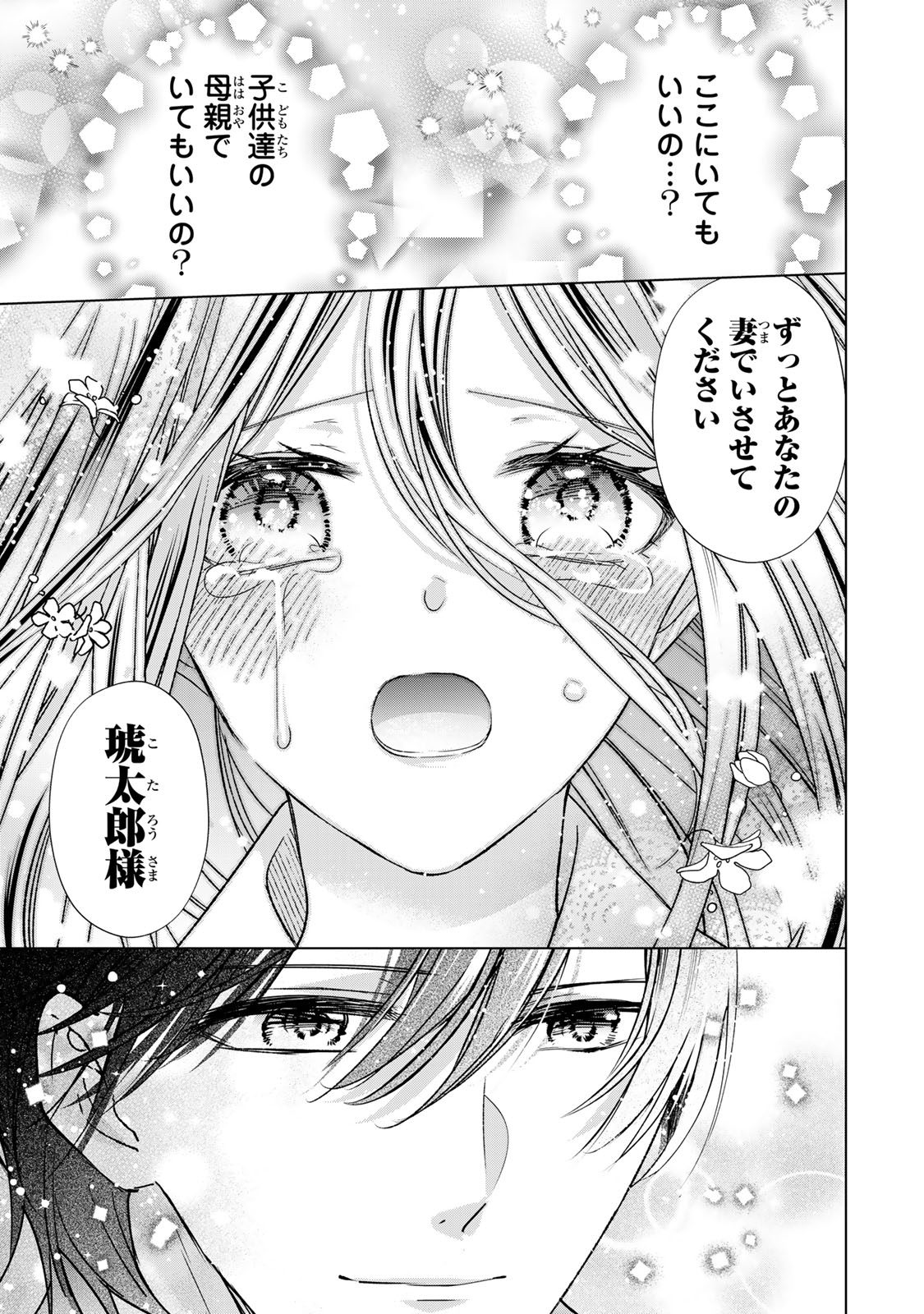Sennen no Hanayome Chapter 13 17ページ