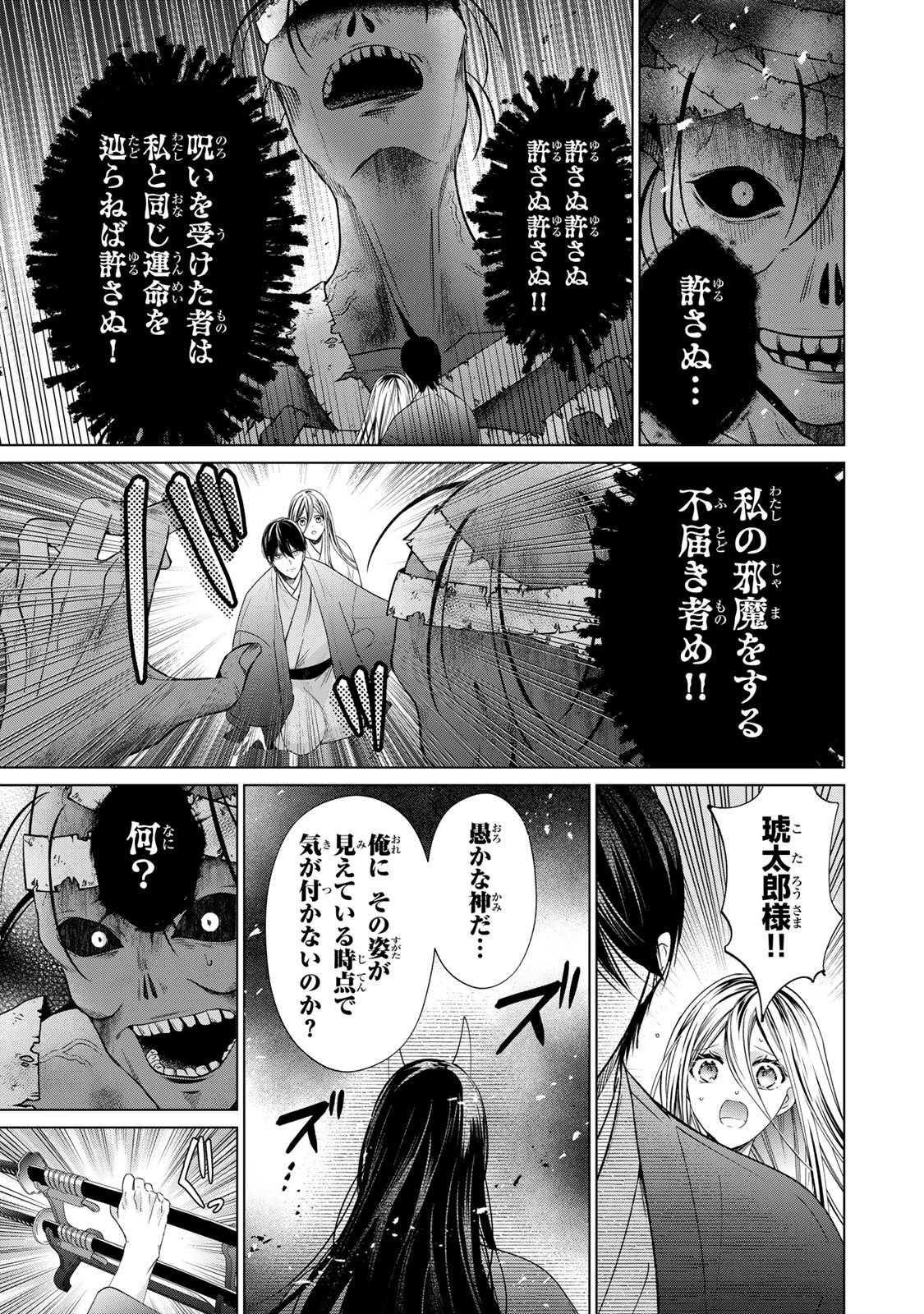 Sennen no Hanayome Chapter 13 19ページ
