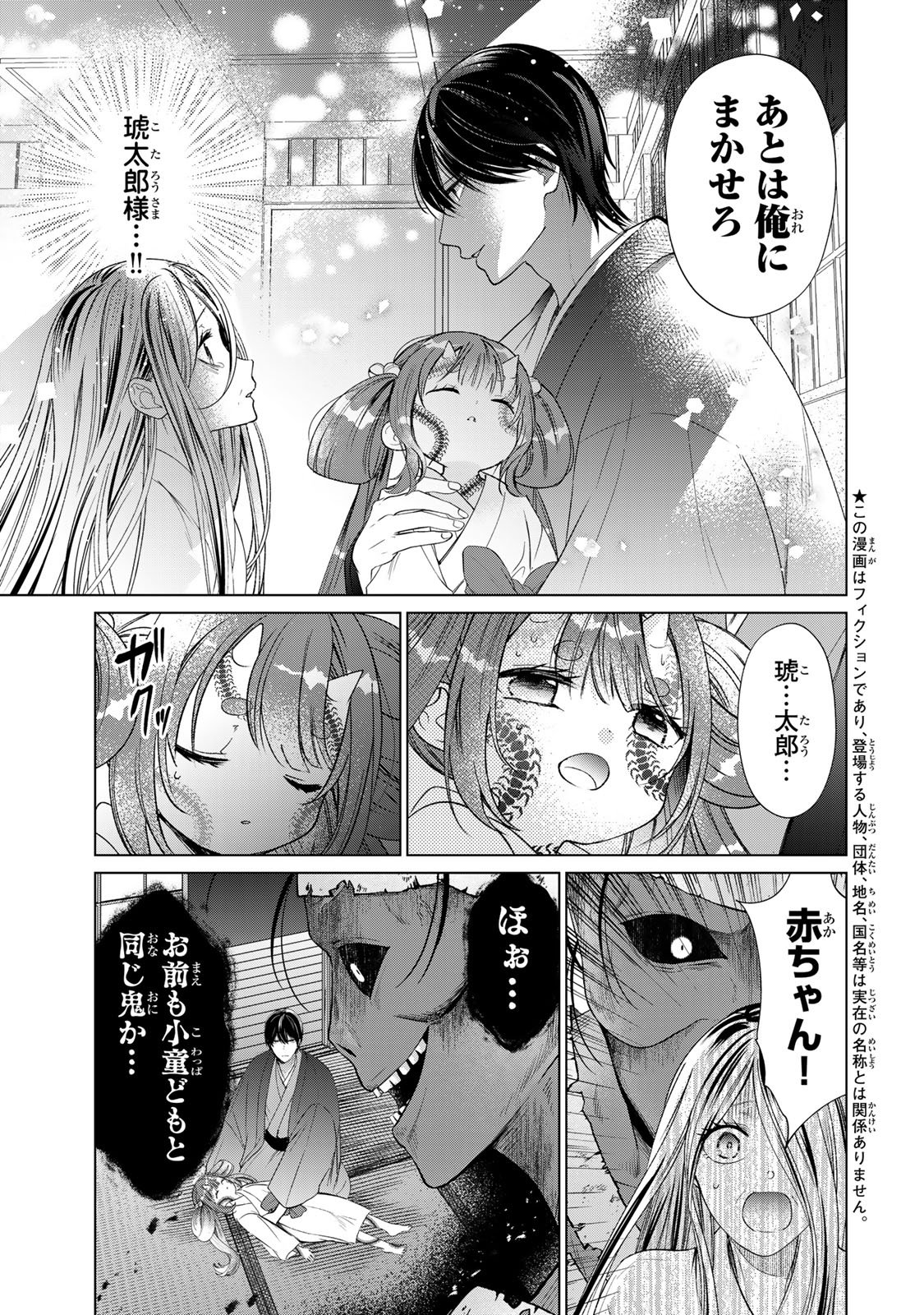 Sennen no Hanayome Chapter 13 3ページ