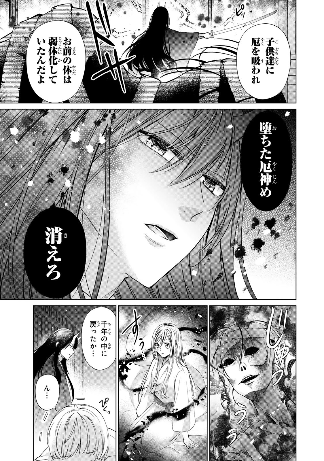 Sennen no Hanayome Chapter 13 21ページ