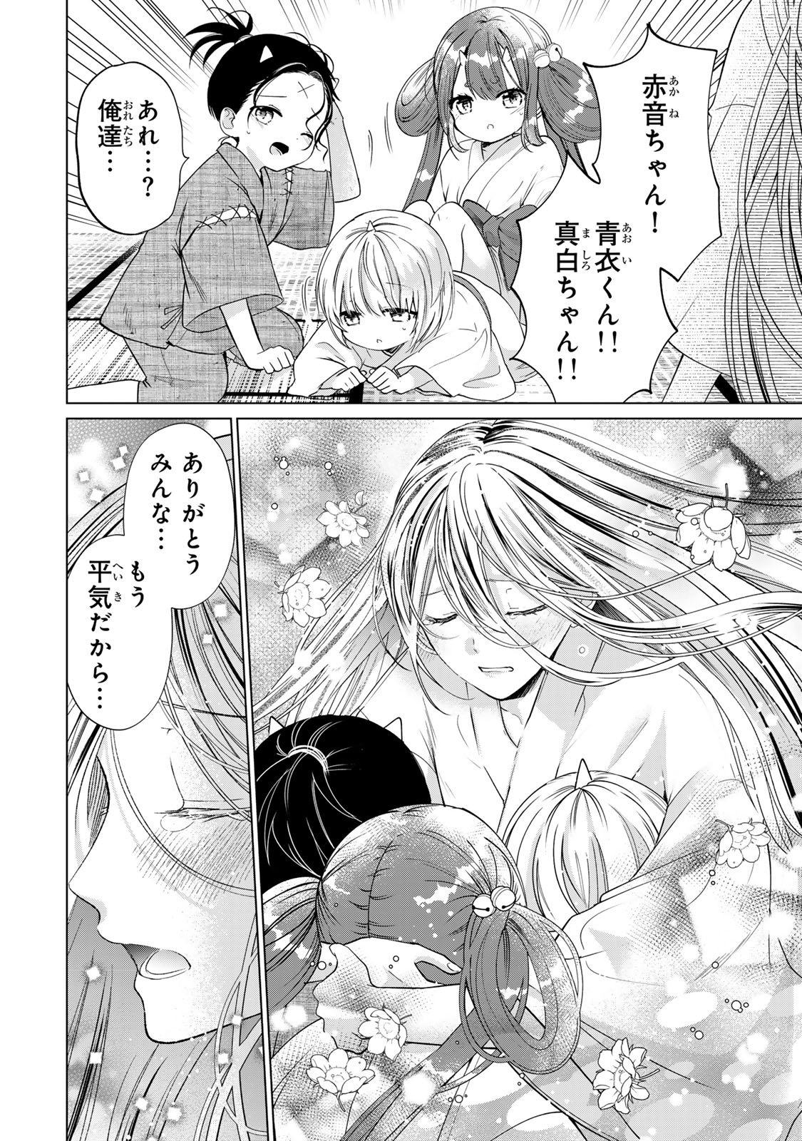 Sennen no Hanayome Chapter 13 22ページ