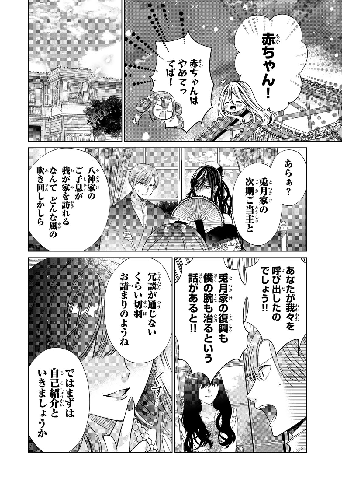 Sennen no Hanayome Chapter 13 24ページ