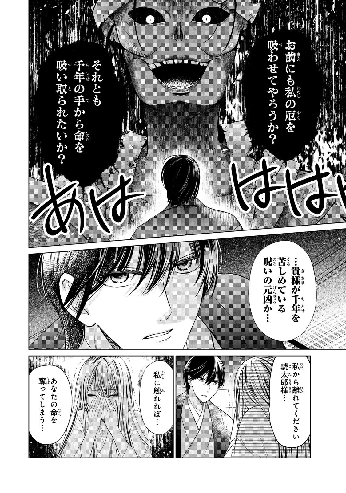 Sennen no Hanayome Chapter 13 4ページ