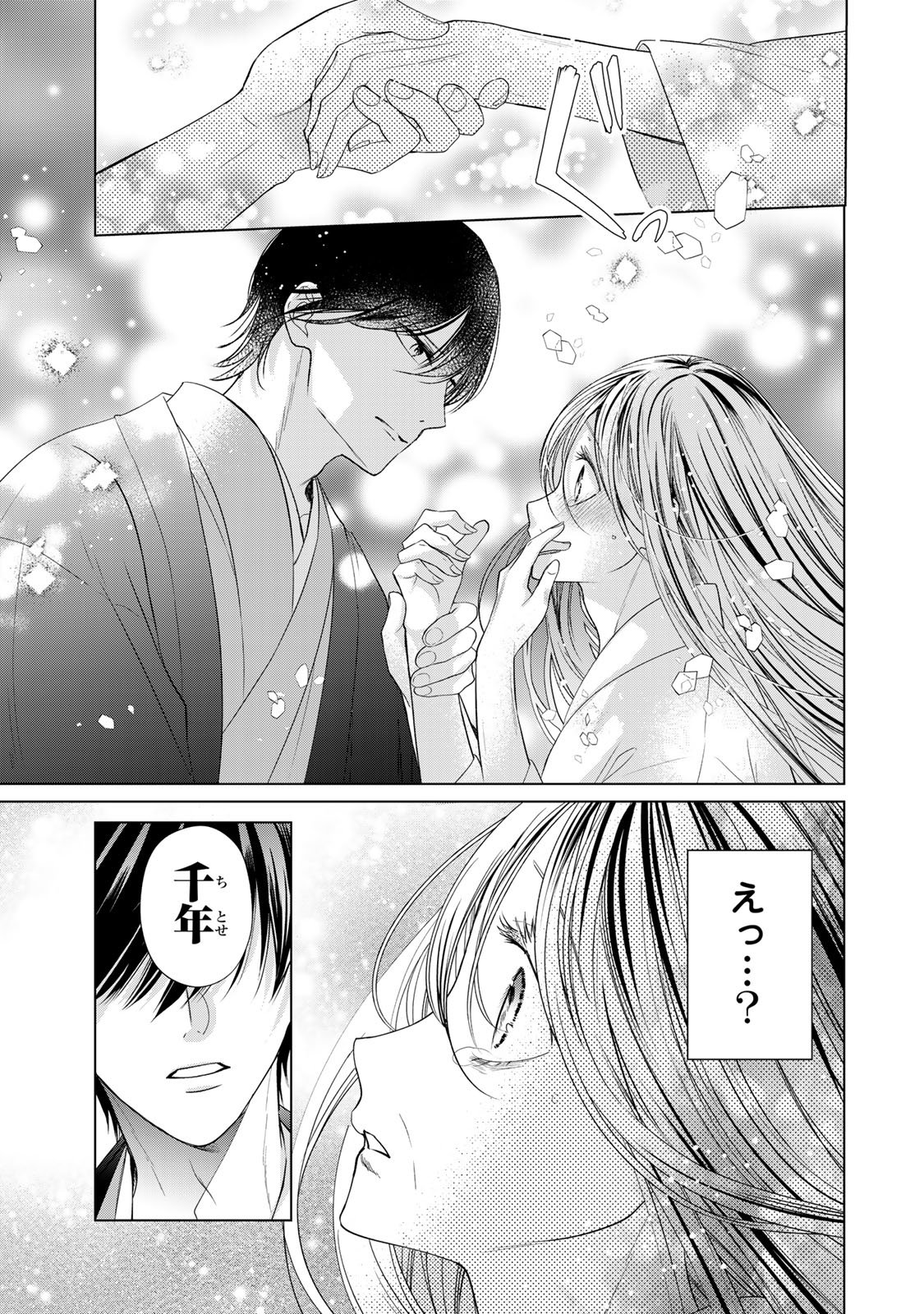Sennen no Hanayome Chapter 13 5ページ