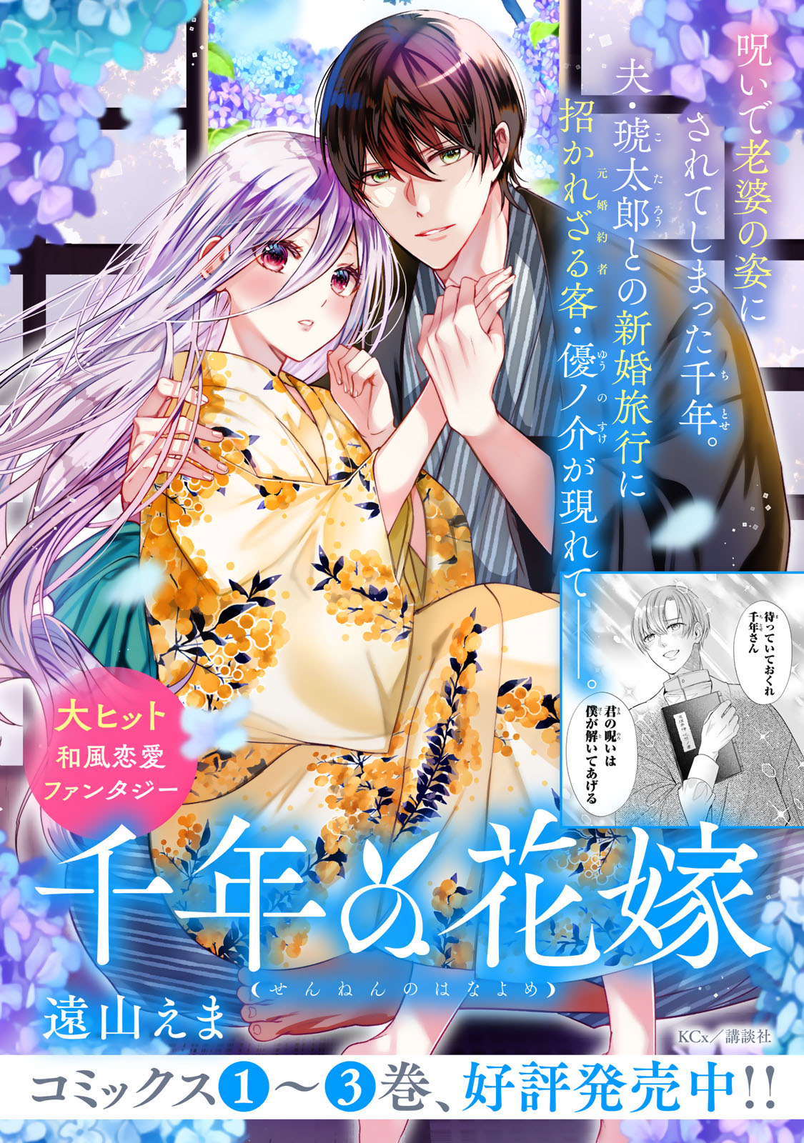 Sennen no Hanayome Chapter 14 1ページ