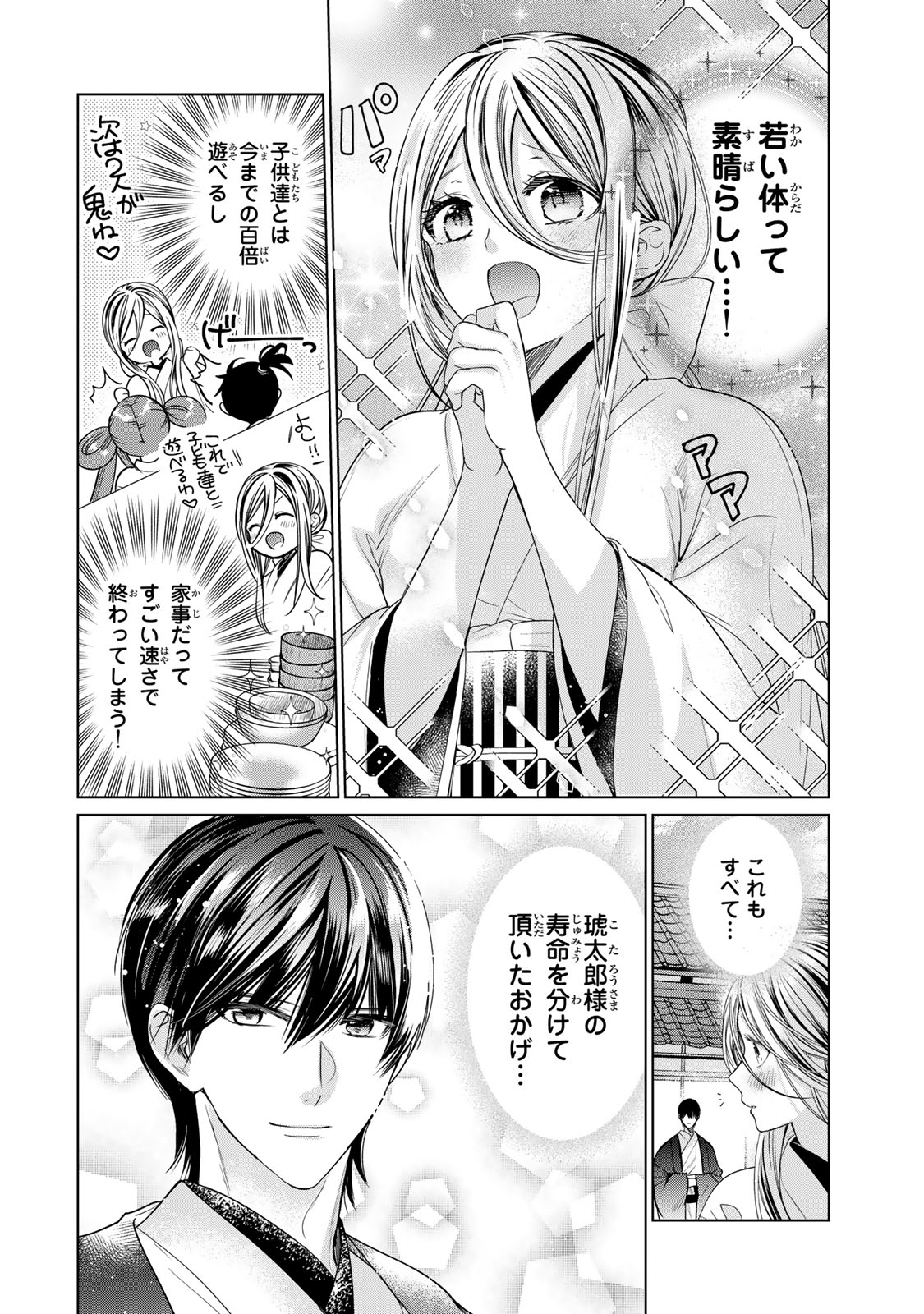 Sennen no Hanayome Chapter 14 11ページ