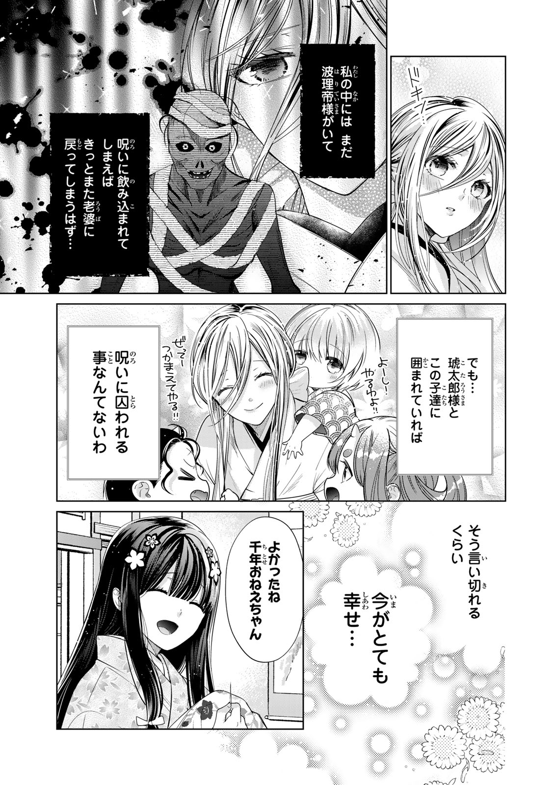 Sennen no Hanayome Chapter 14 12ページ