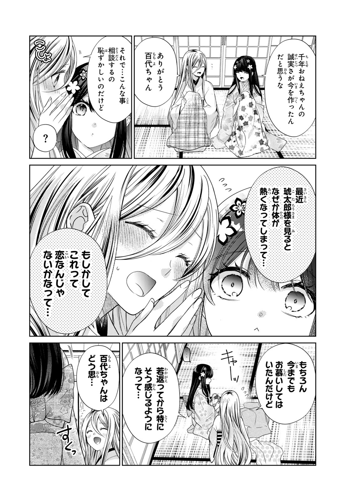 Sennen no Hanayome Chapter 14 13ページ