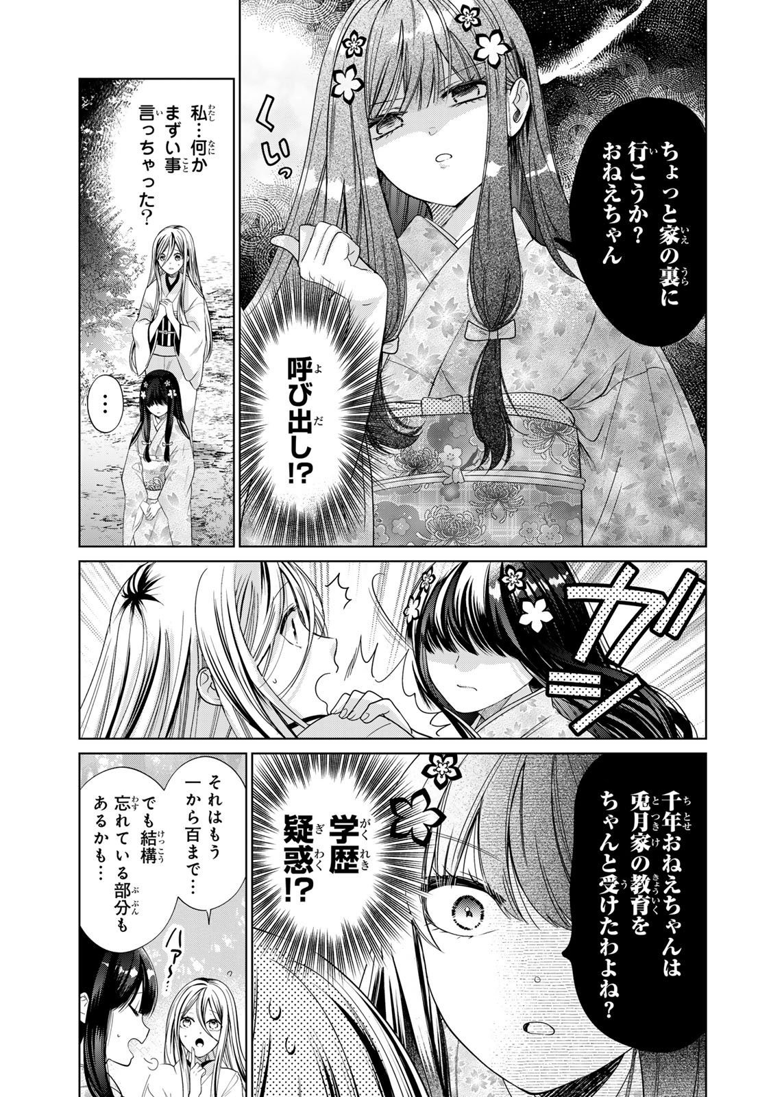Sennen no Hanayome Chapter 14 14ページ