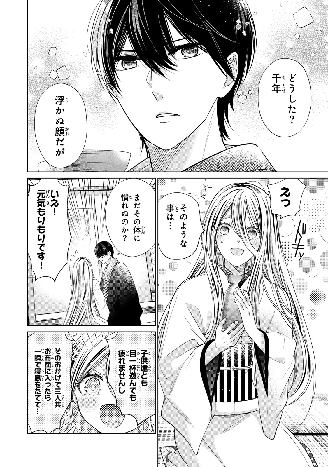 Sennen no Hanayome Chapter 14 17ページ