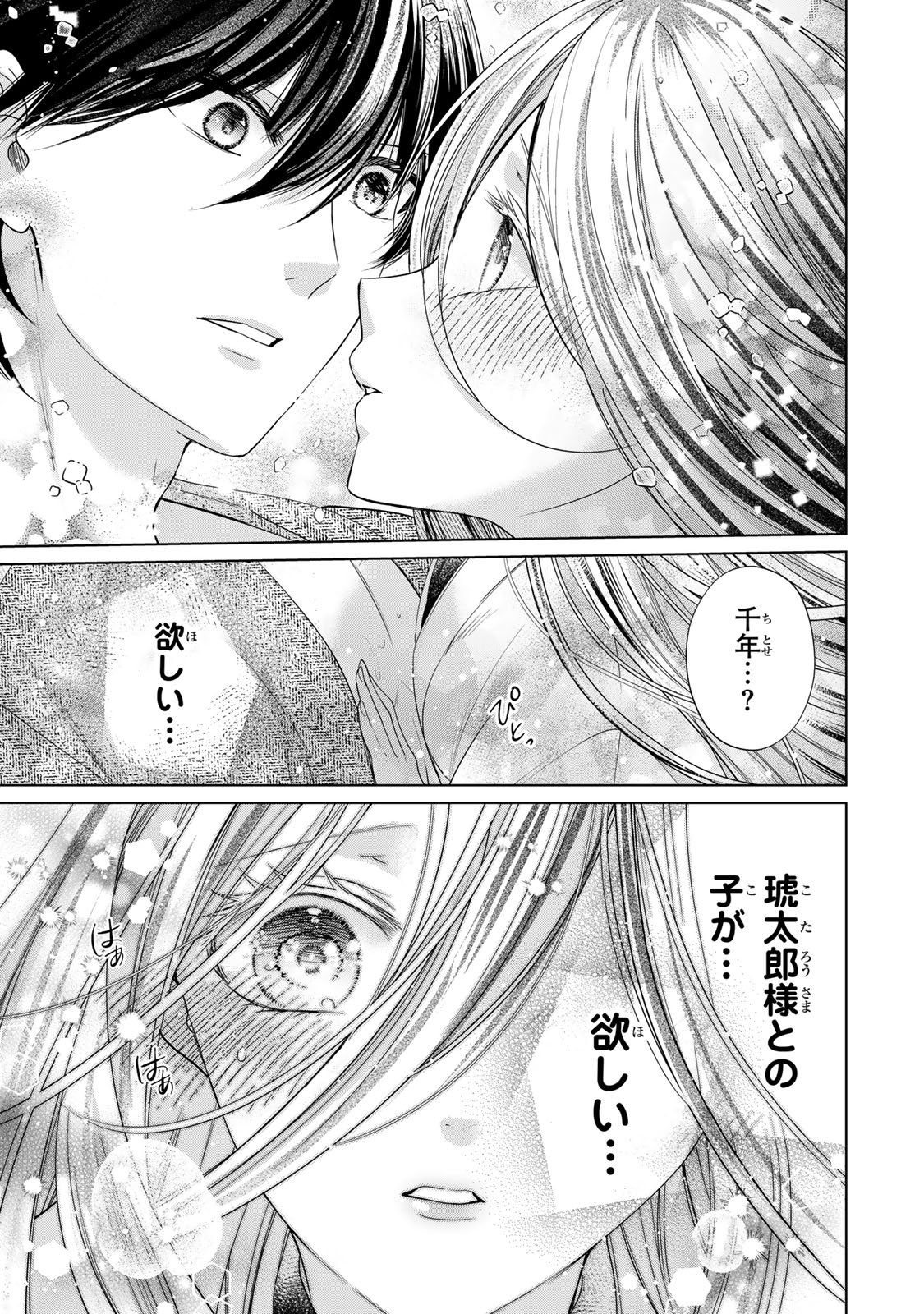Sennen no Hanayome Chapter 14 22ページ