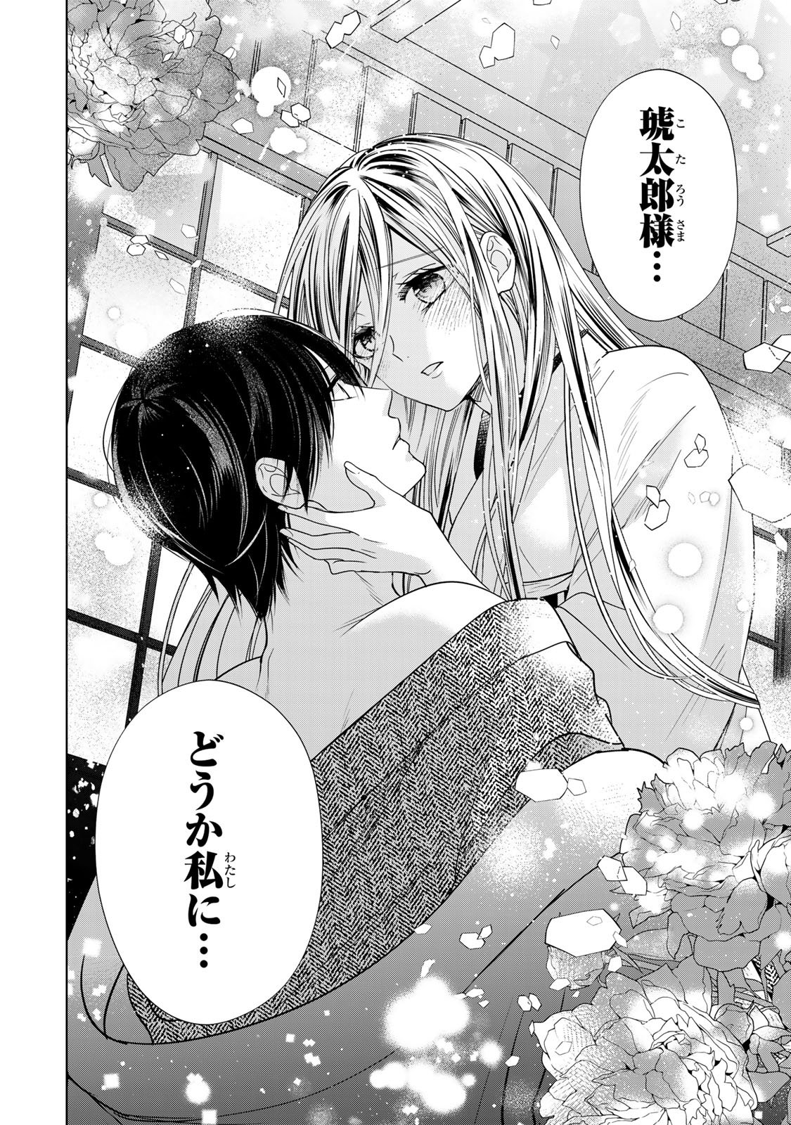Sennen no Hanayome Chapter 14 23ページ