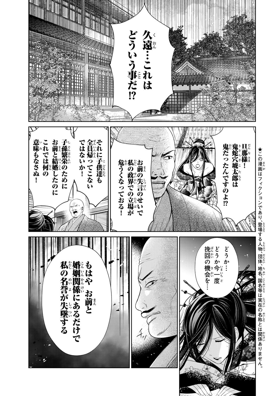 Sennen no Hanayome Chapter 14 4ページ