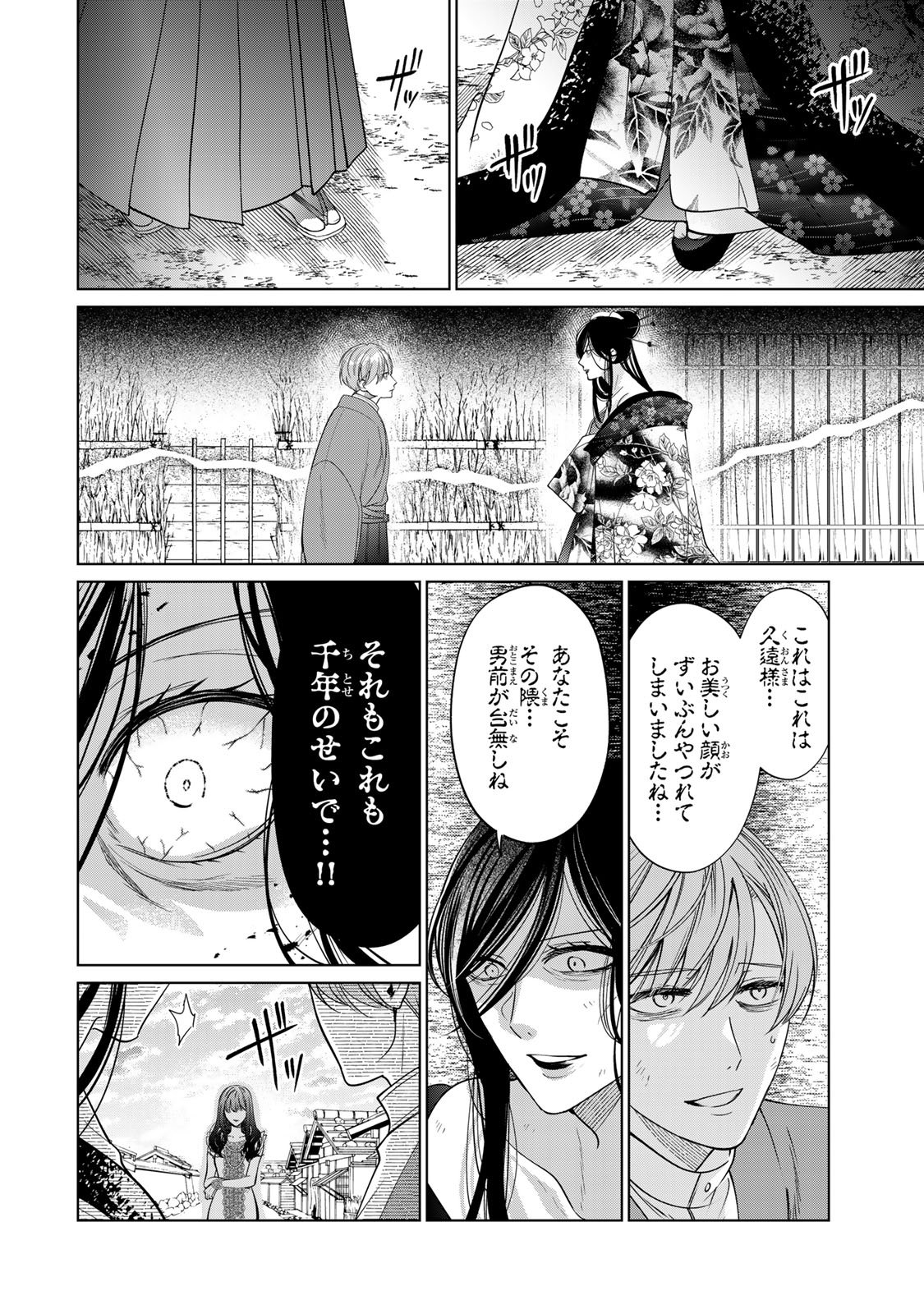 Sennen no Hanayome Chapter 14 7ページ