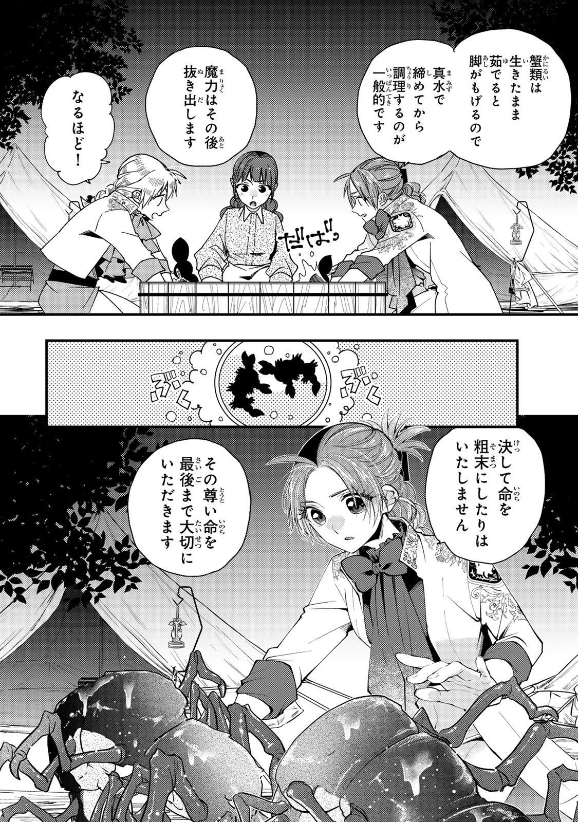 Akujiki Reijou to Kyouketsu Koushaku - Sono Mamono, Watashi ga Oishiku Itadakimasu! Chapter 65 11ページ