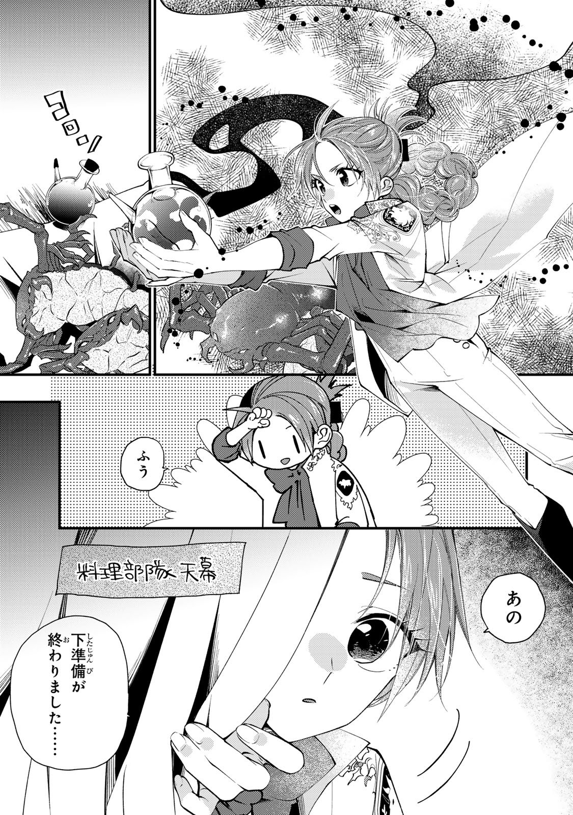 Akujiki Reijou to Kyouketsu Koushaku - Sono Mamono, Watashi ga Oishiku Itadakimasu! Chapter 65 12ページ
