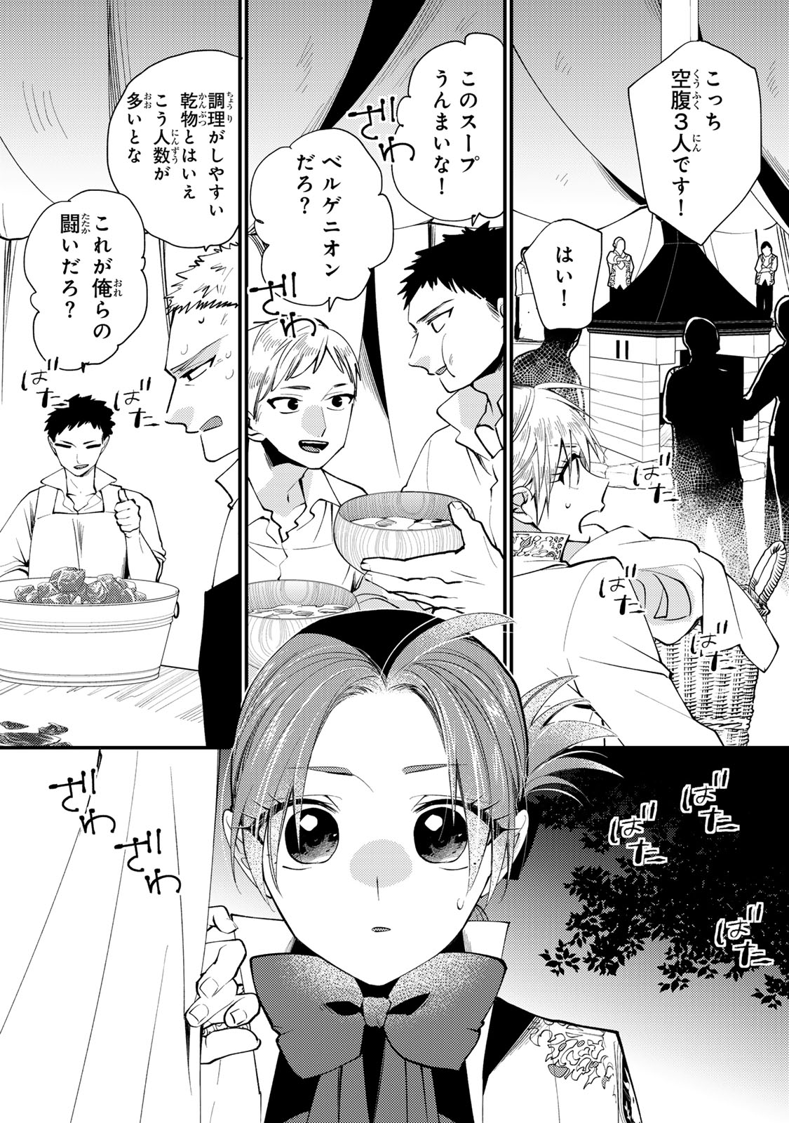 Akujiki Reijou to Kyouketsu Koushaku - Sono Mamono, Watashi ga Oishiku Itadakimasu! Chapter 65 13ページ