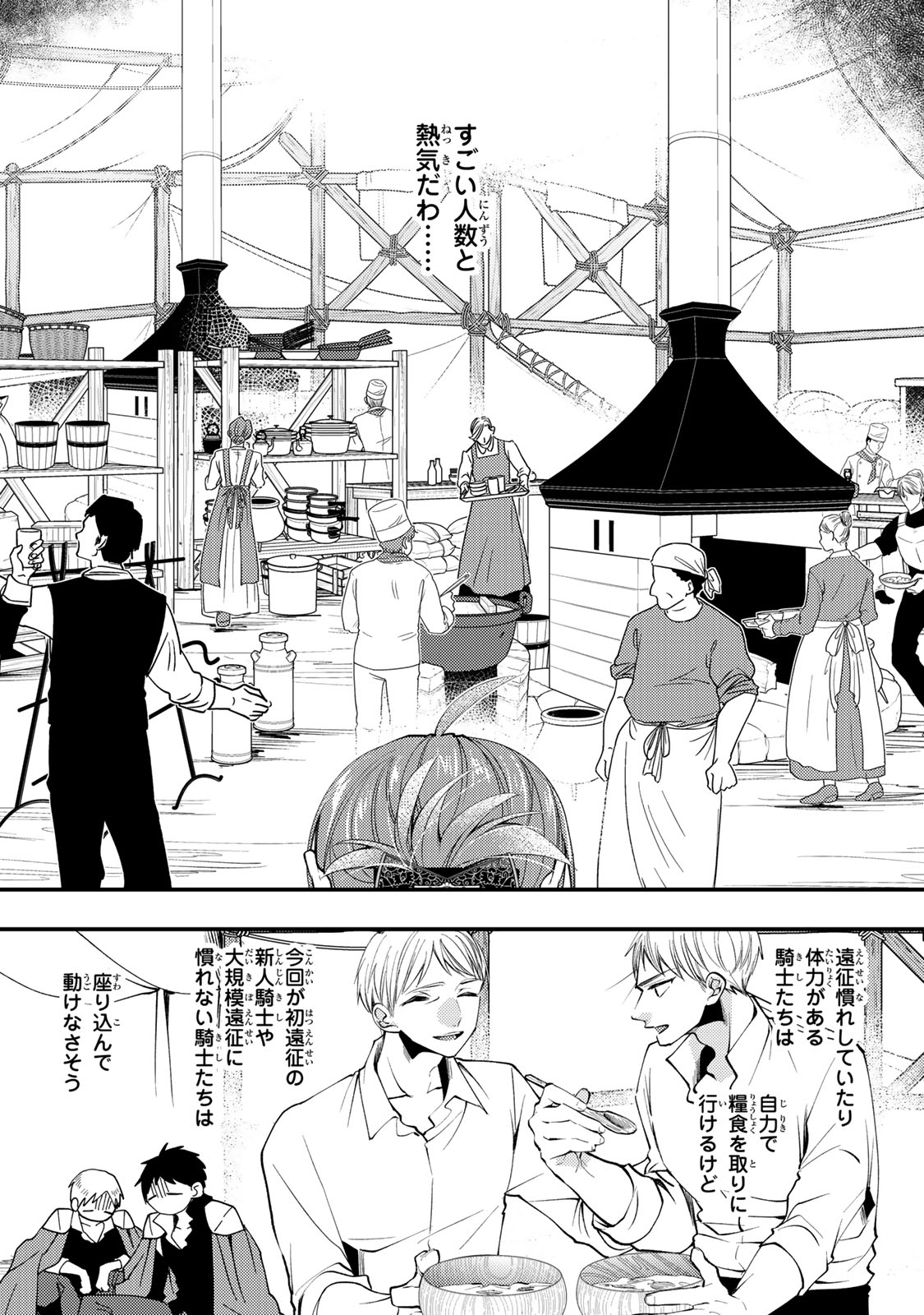 Akujiki Reijou to Kyouketsu Koushaku - Sono Mamono, Watashi ga Oishiku Itadakimasu! Chapter 65 14ページ