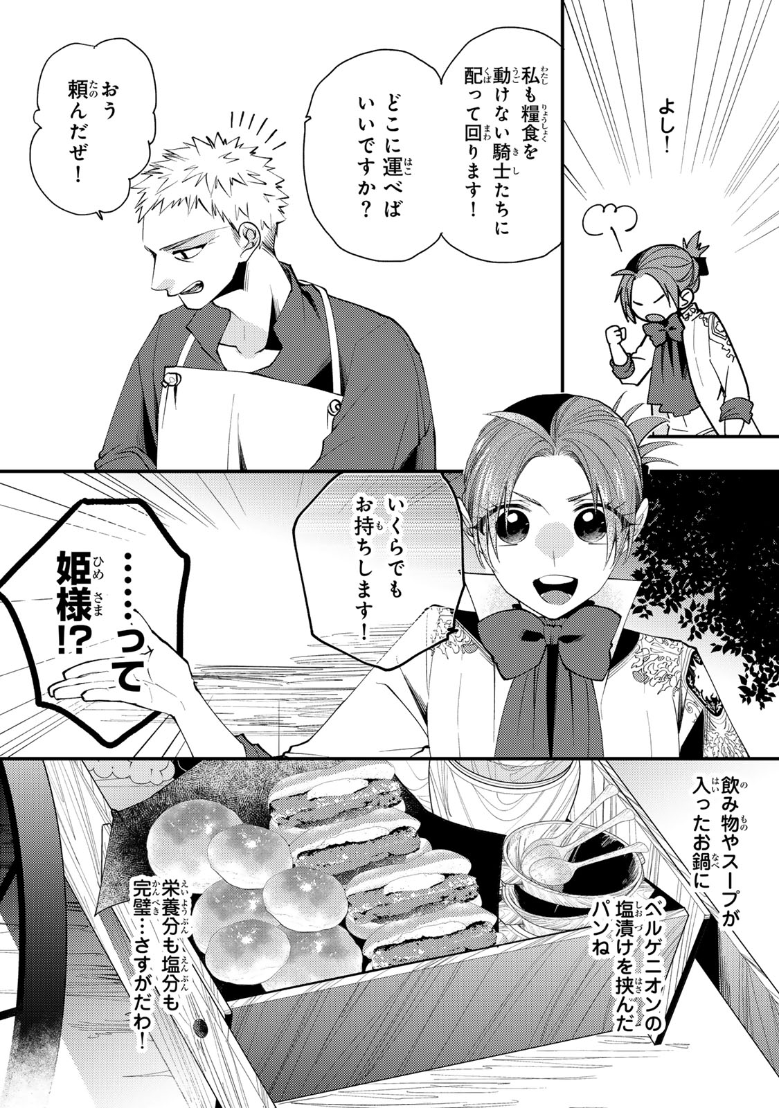 Akujiki Reijou to Kyouketsu Koushaku - Sono Mamono, Watashi ga Oishiku Itadakimasu! Chapter 65 15ページ