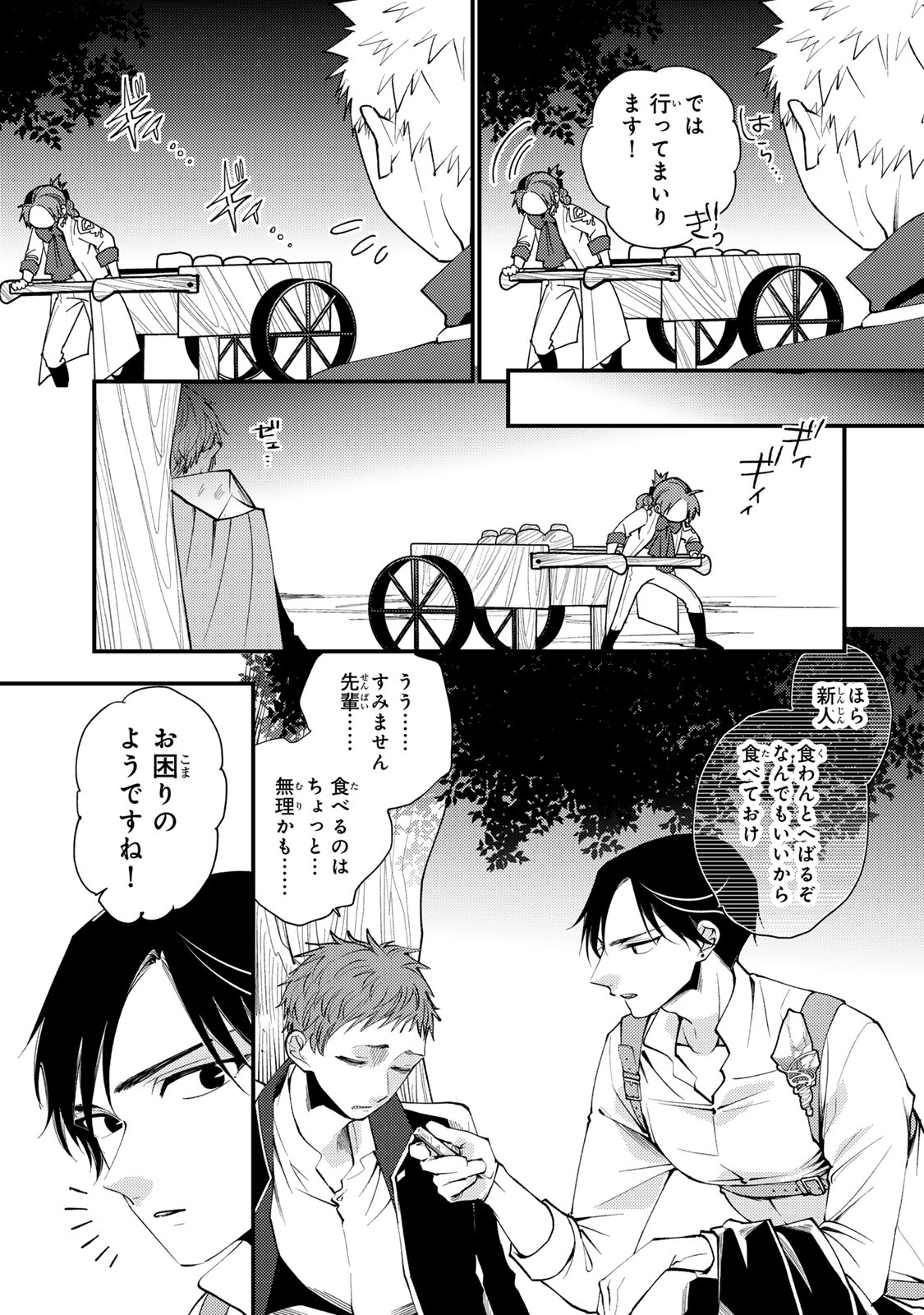 Akujiki Reijou to Kyouketsu Koushaku - Sono Mamono, Watashi ga Oishiku Itadakimasu! Chapter 65 16ページ