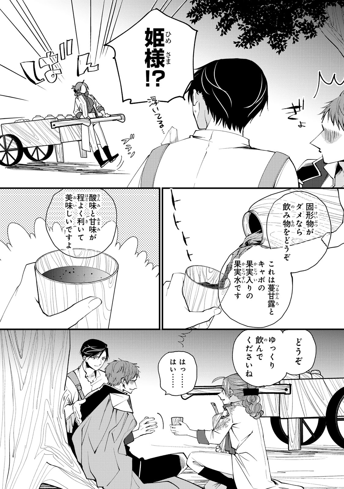 Akujiki Reijou to Kyouketsu Koushaku - Sono Mamono, Watashi ga Oishiku Itadakimasu! Chapter 65 17ページ
