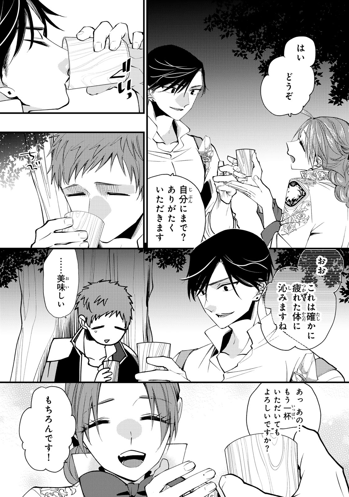 Akujiki Reijou to Kyouketsu Koushaku - Sono Mamono, Watashi ga Oishiku Itadakimasu! Chapter 65 18ページ