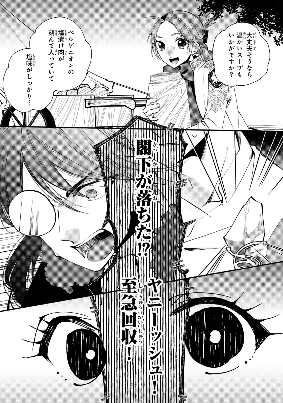 Akujiki Reijou to Kyouketsu Koushaku - Sono Mamono, Watashi ga Oishiku Itadakimasu! Chapter 65 19ページ