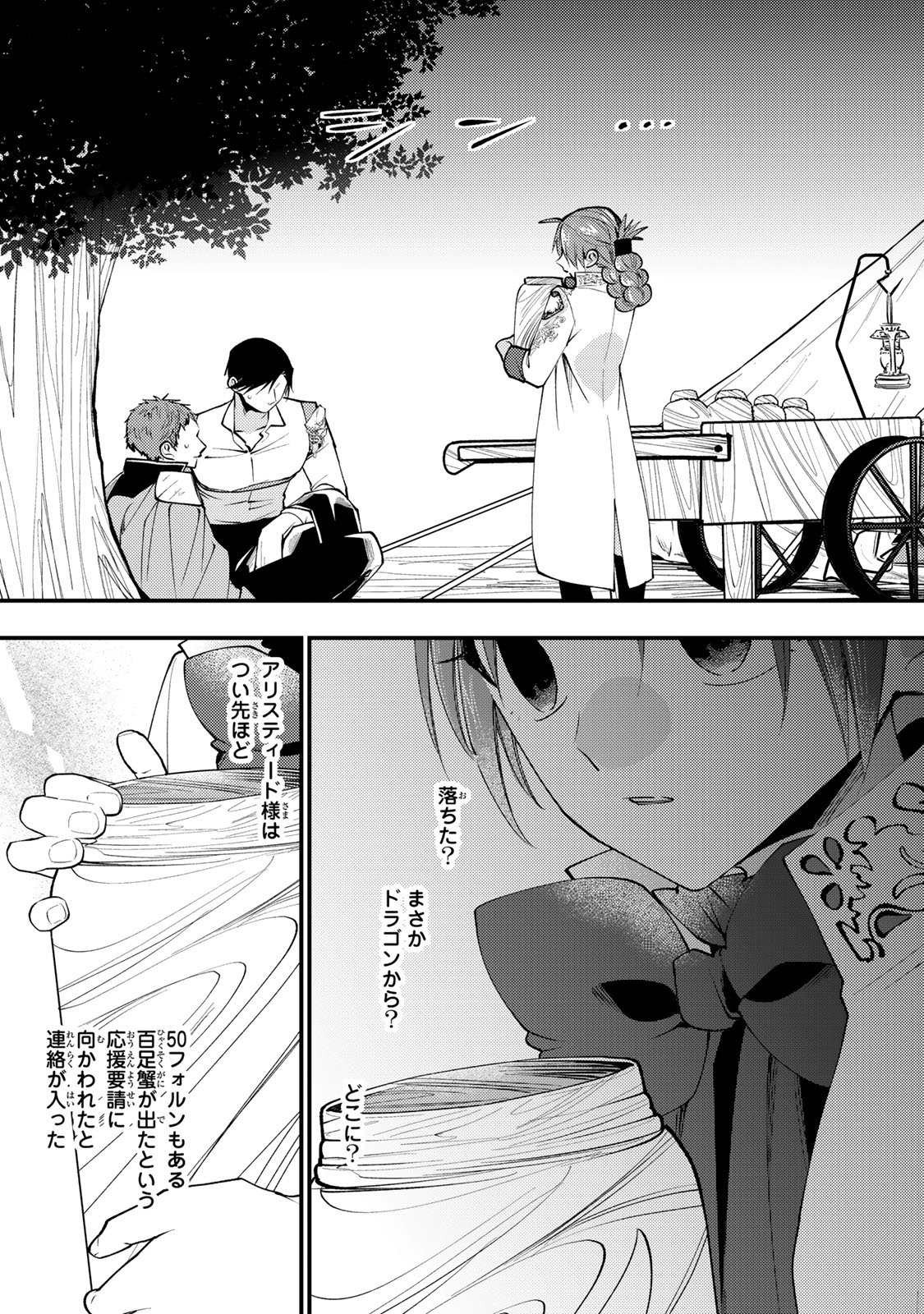 Akujiki Reijou to Kyouketsu Koushaku - Sono Mamono, Watashi ga Oishiku Itadakimasu! Chapter 65 20ページ