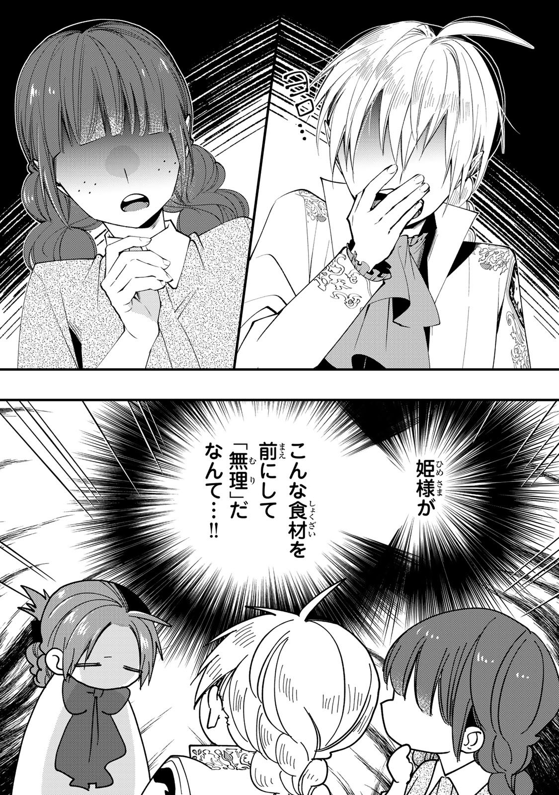 Akujiki Reijou to Kyouketsu Koushaku - Sono Mamono, Watashi ga Oishiku Itadakimasu! Chapter 65 3ページ