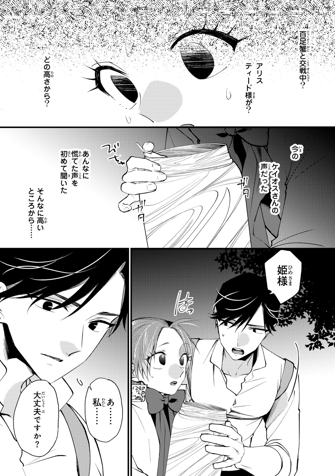 Akujiki Reijou to Kyouketsu Koushaku - Sono Mamono, Watashi ga Oishiku Itadakimasu! Chapter 65 21ページ