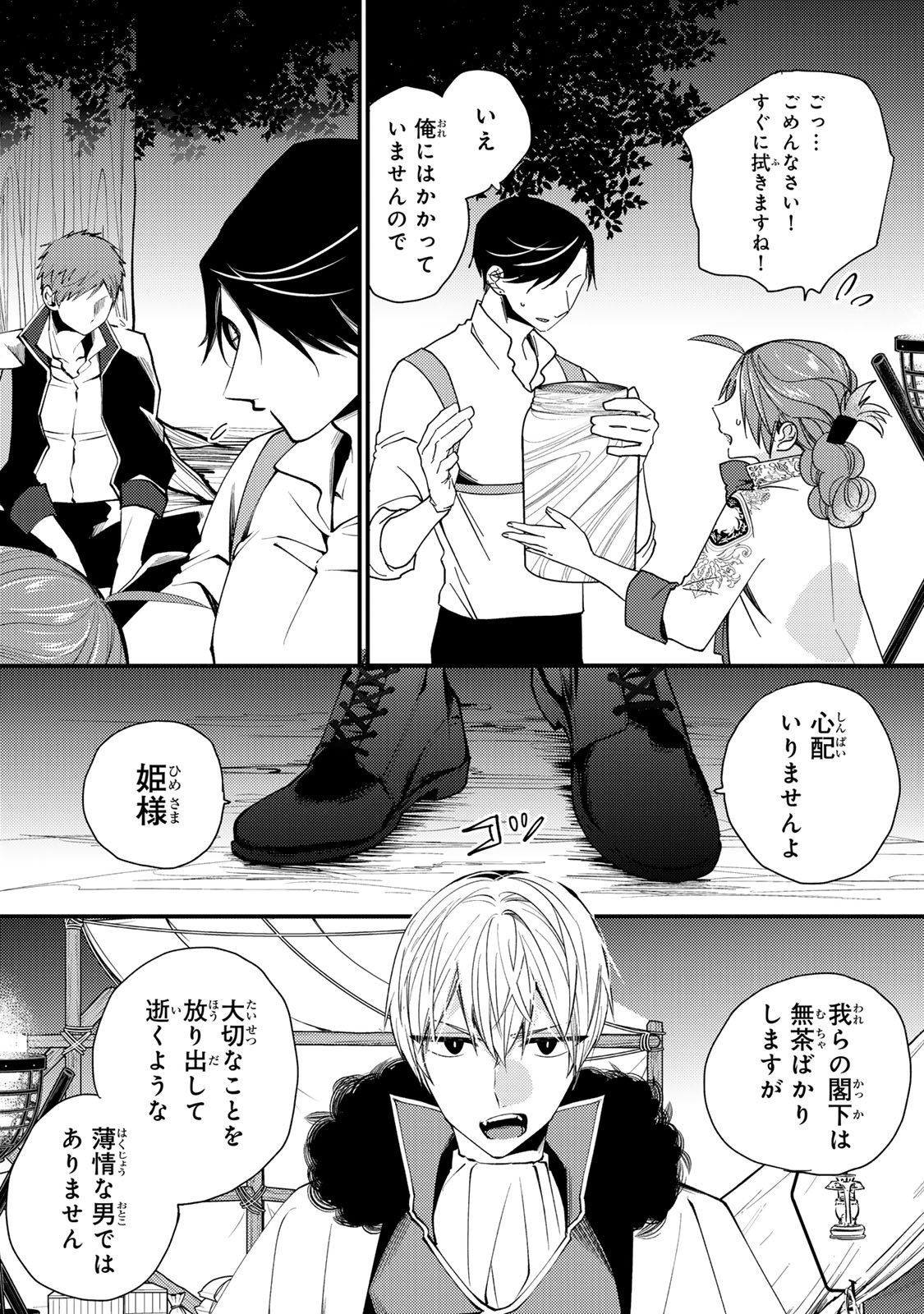 Akujiki Reijou to Kyouketsu Koushaku - Sono Mamono, Watashi ga Oishiku Itadakimasu! Chapter 65 22ページ