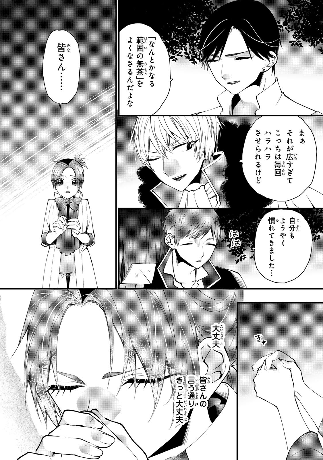 Akujiki Reijou to Kyouketsu Koushaku - Sono Mamono, Watashi ga Oishiku Itadakimasu! Chapter 65 23ページ